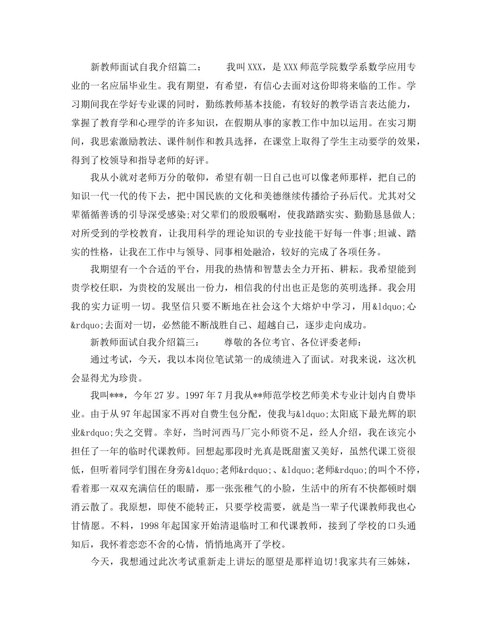新教师面试自我介绍 _第2页