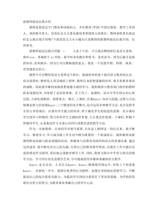 新教师面试自我介绍 