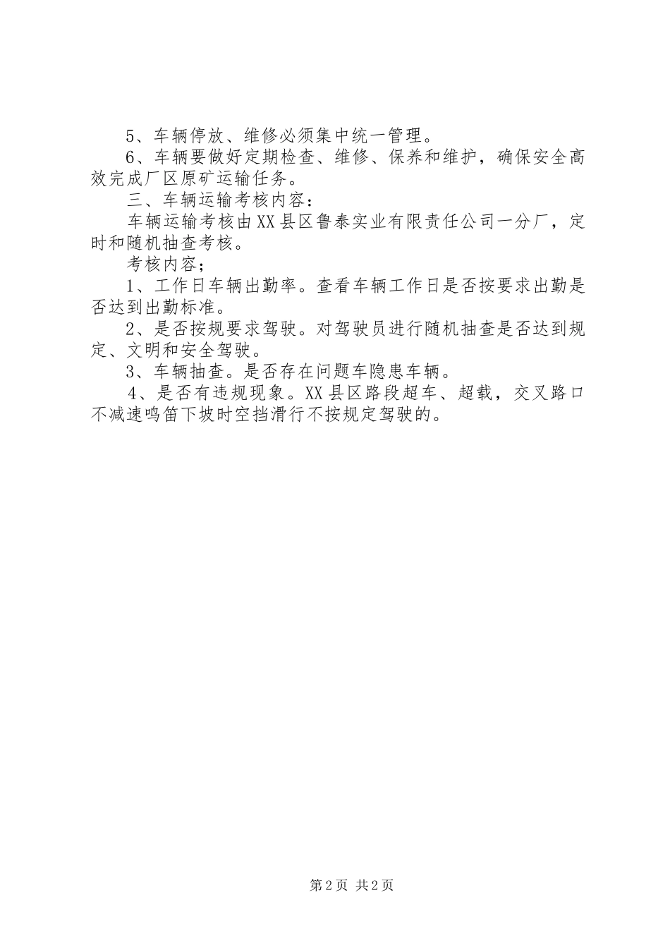 运输车辆安全管理制度_第2页
