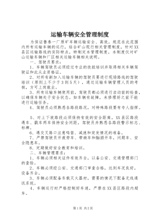 运输车辆安全管理制度