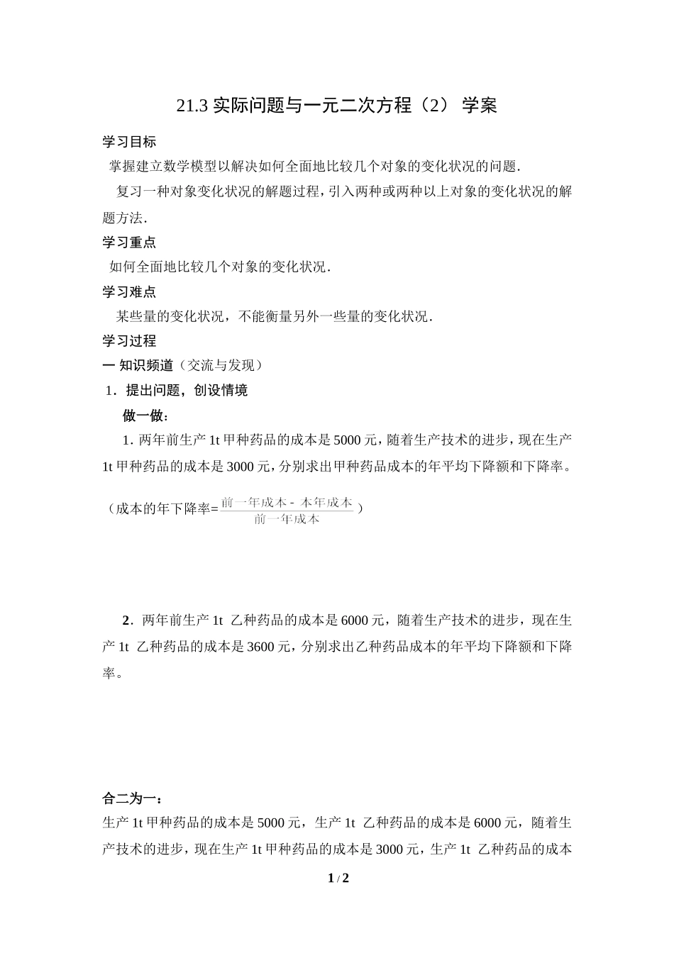 《实际问题与一元二次方程》第二课时导学案_第1页