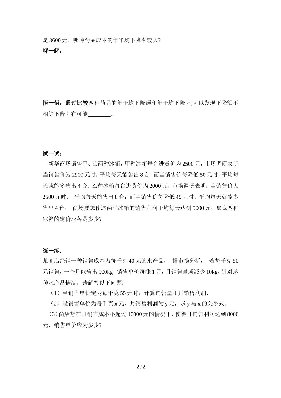《实际问题与一元二次方程》第二课时导学案_第2页