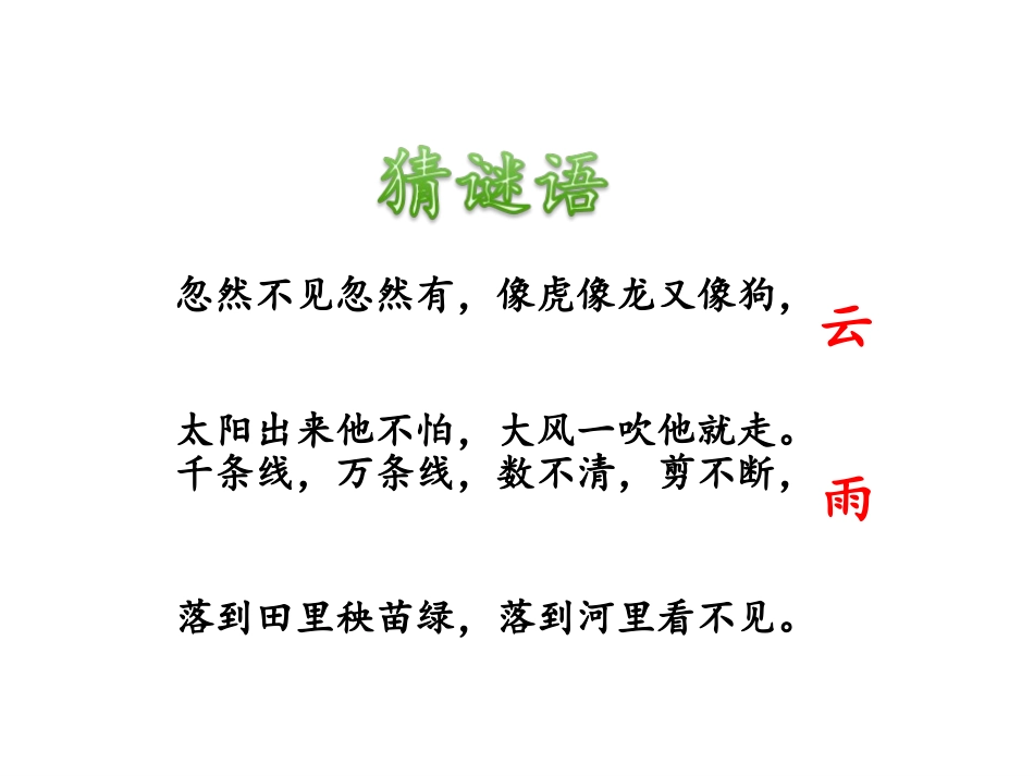 《我是什么》课件_第2页