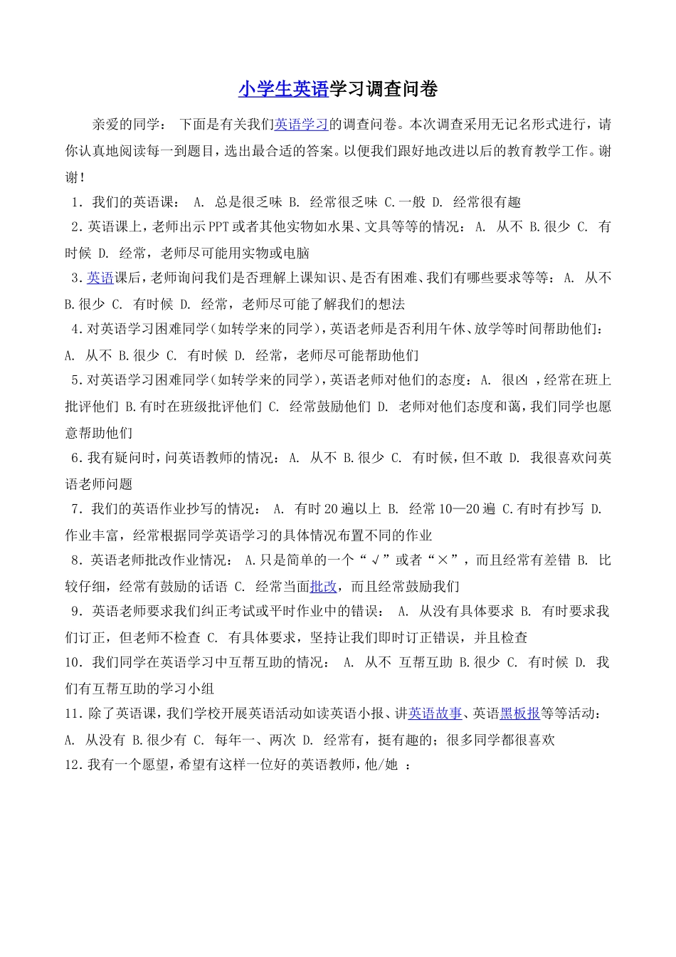 小学生英语学习问卷调查_第1页