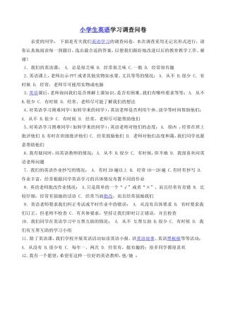 小学生英语学习问卷调查