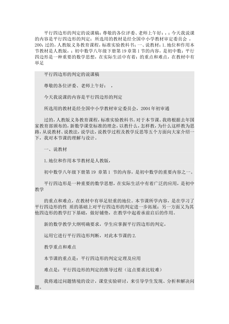 平行四边形的判定的说课稿_第1页