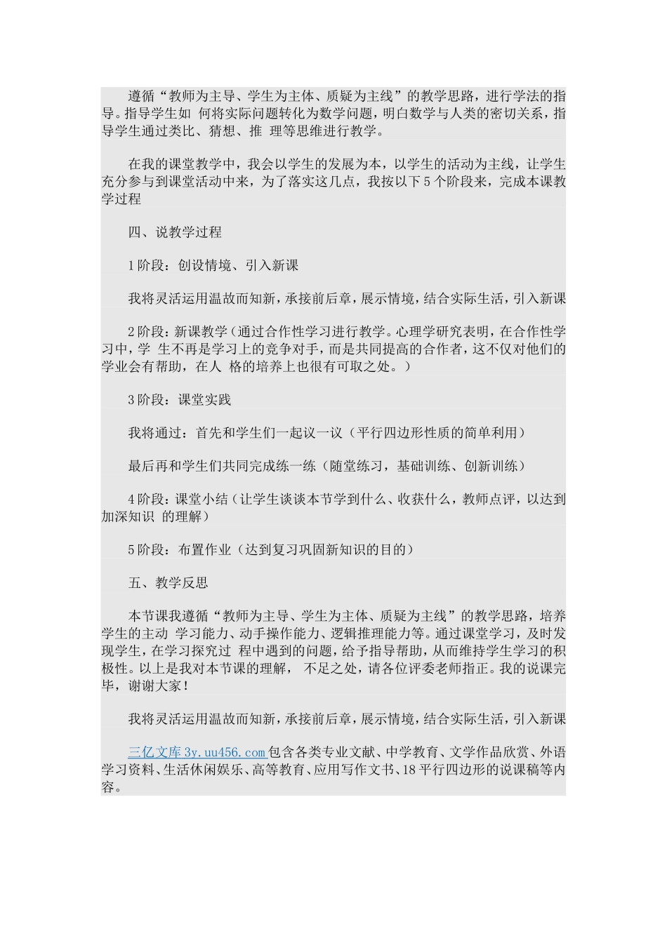 平行四边形的判定的说课稿_第3页