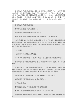 平行四边形的判定的说课稿