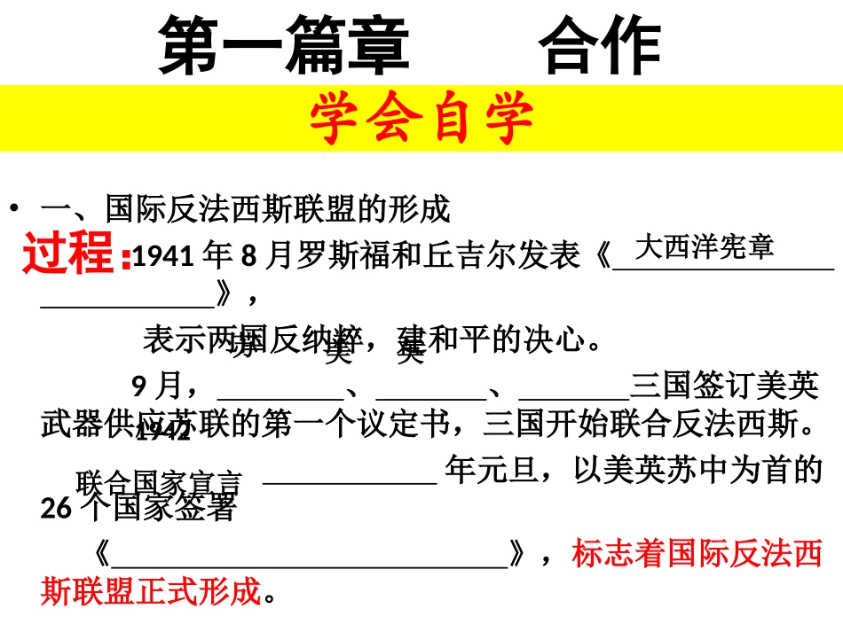 选修三：第7、8课二战的结束及影响_第2页
