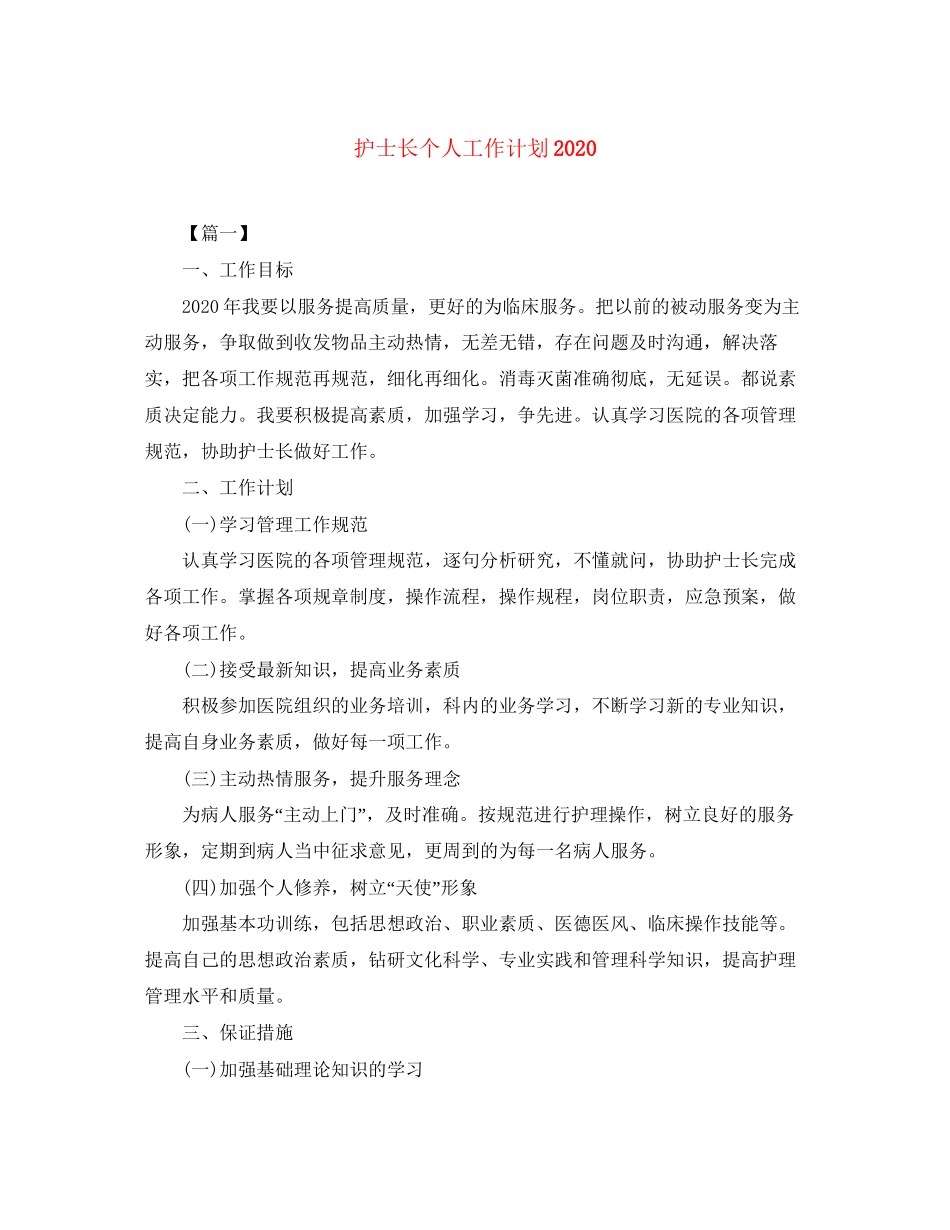 护士长个人工作计划3_第1页