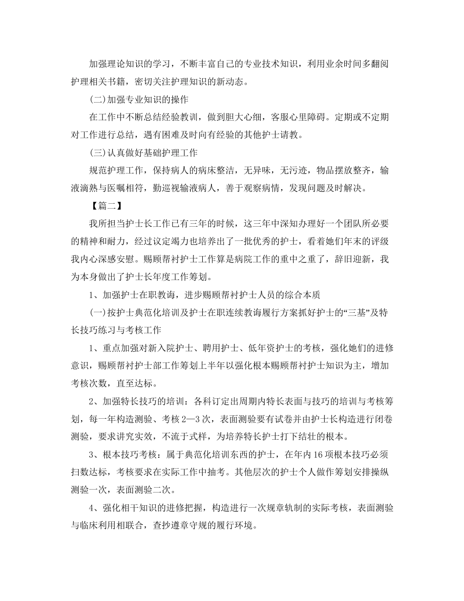 护士长个人工作计划3_第2页
