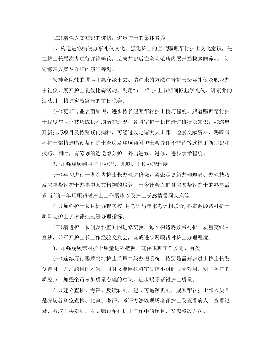 护士长个人工作计划3_第3页