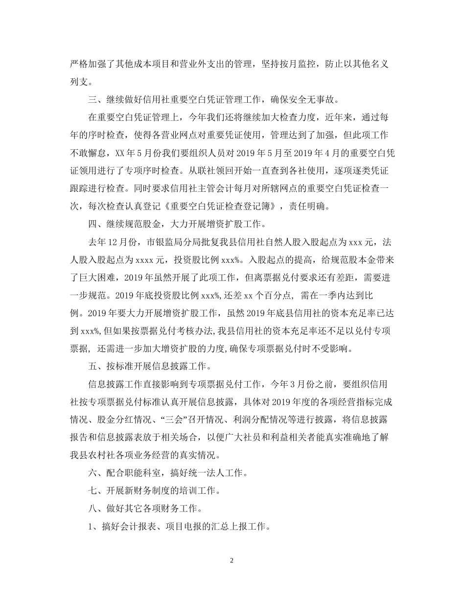 公司财务工作计划3_第2页