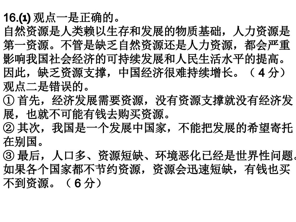 九年级思想品德全一册单元检测题题(八)_第2页