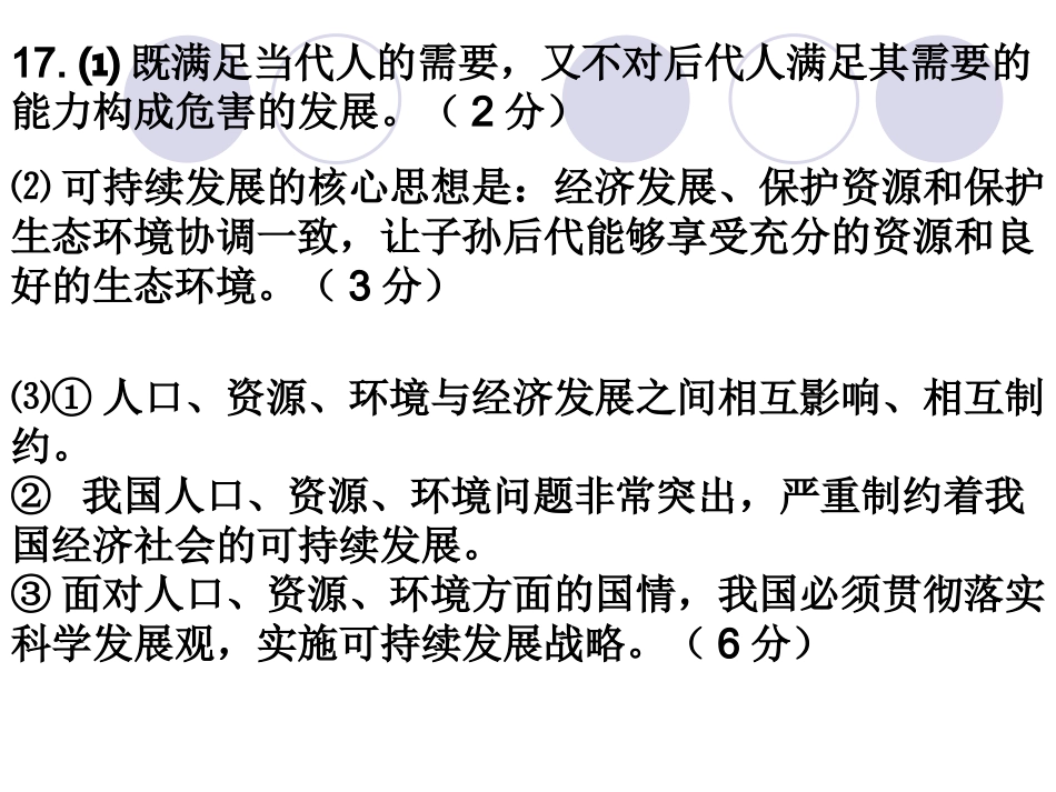 九年级思想品德全一册单元检测题题(八)_第3页