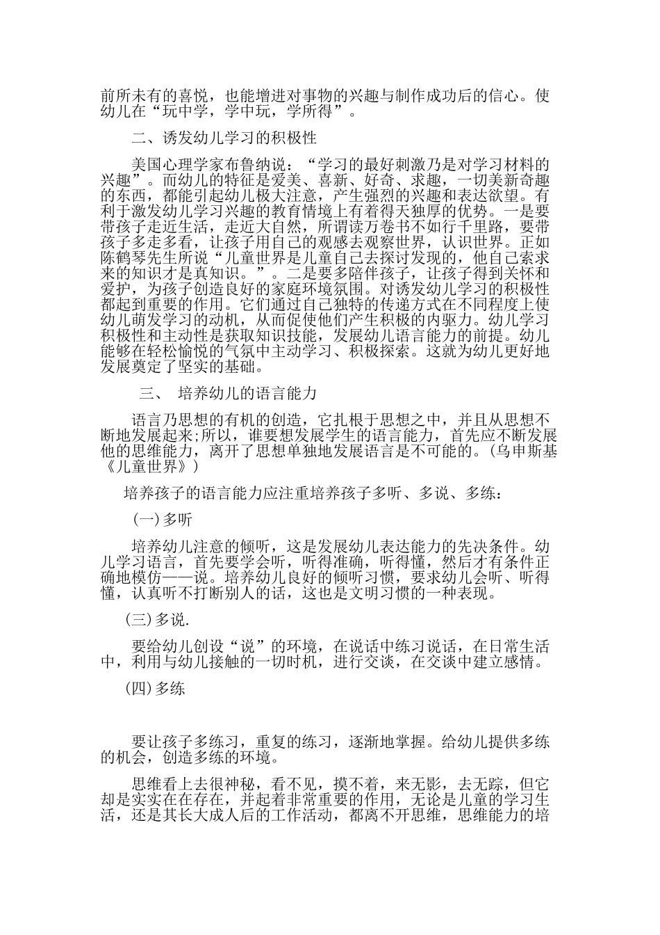 幼儿思维力的培养_第2页