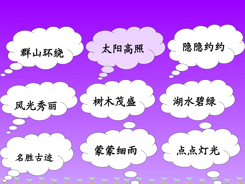 《日月潭》第二课时PPT（定稿）_第2页