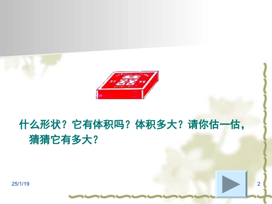 《长方体和正方体的体积》PPT课件_第2页