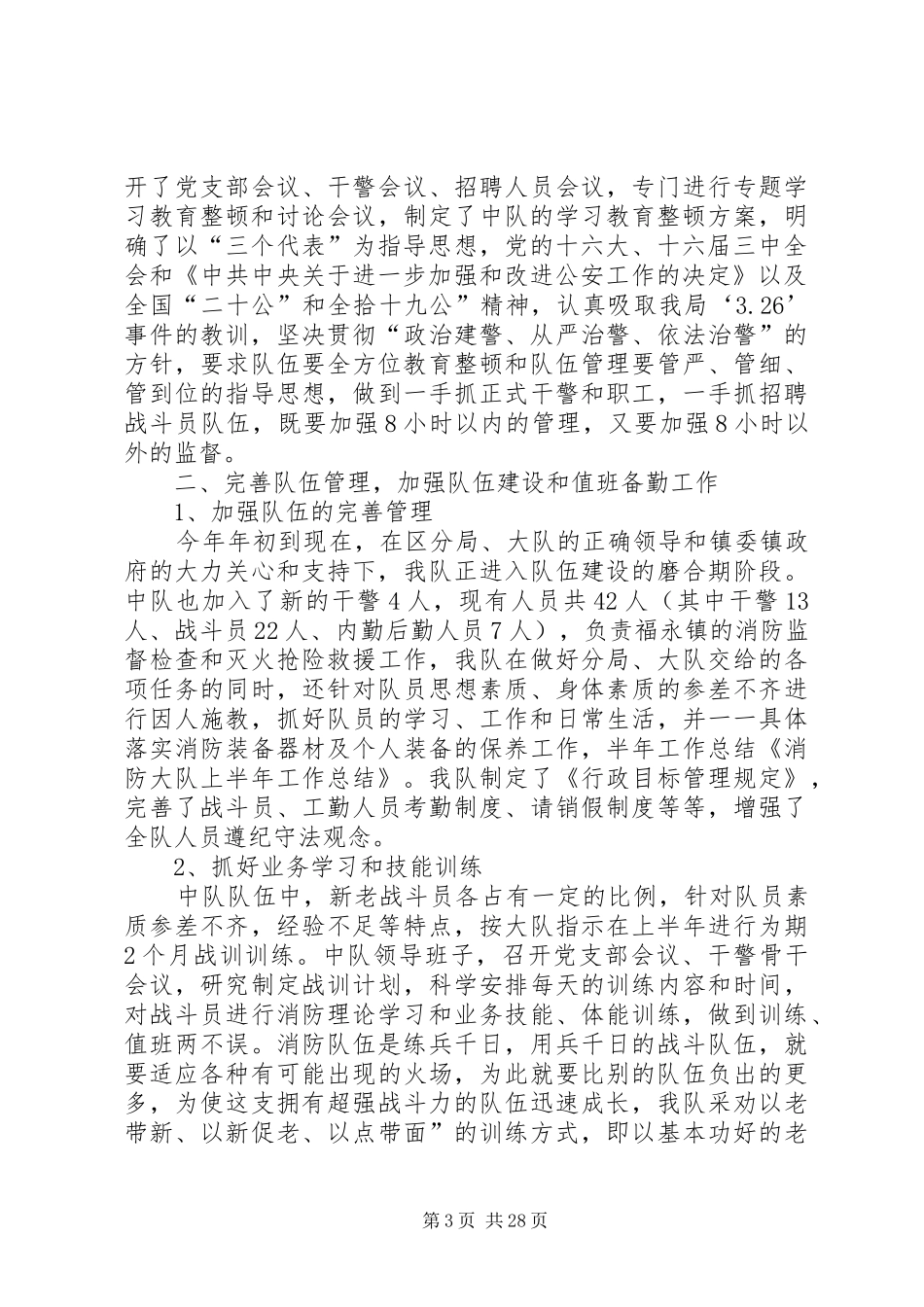 上半年某县消防大队工作总结(精选多篇)_第3页