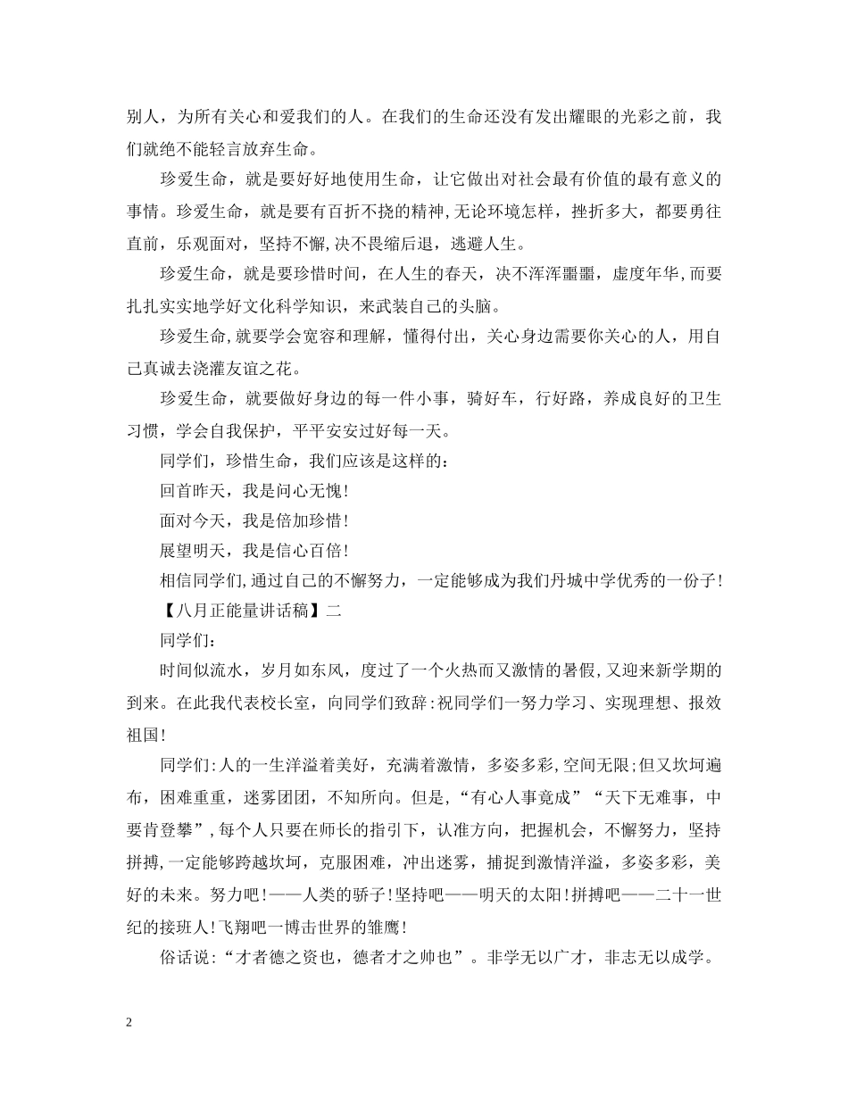 十一月正能量演讲稿大全 _第2页