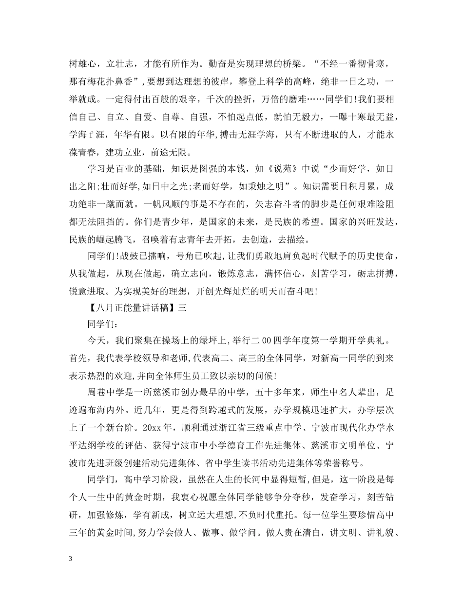 十一月正能量演讲稿大全 _第3页