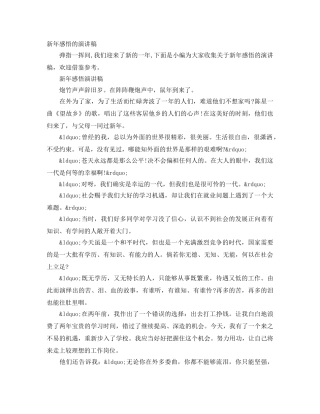 新年感悟的演讲稿 