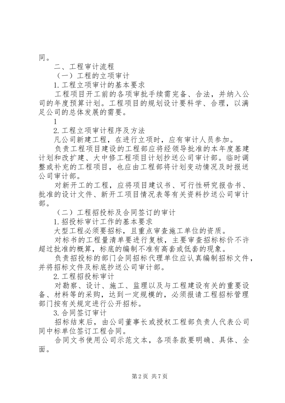 工程审计基本制度_第2页