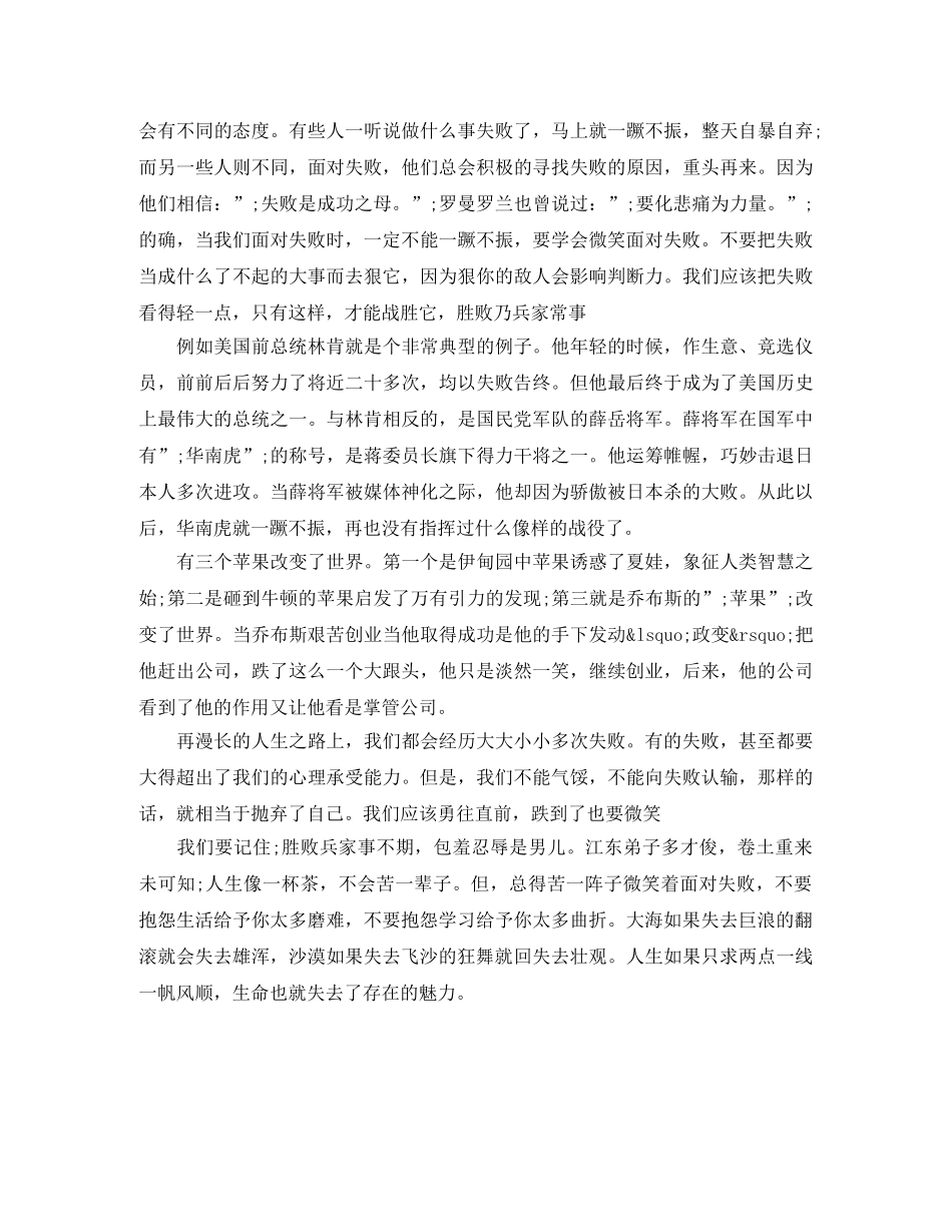 关于微笑面对失败的演讲稿 _第2页