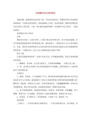 农村婚庆司仪主持词范本 