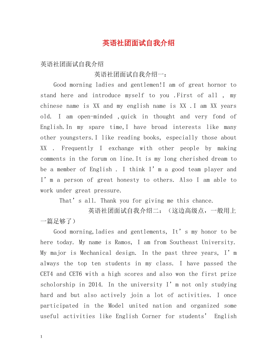 英语社团面试自我介绍 _第1页