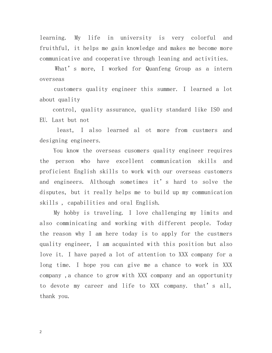 英语社团面试自我介绍 _第2页