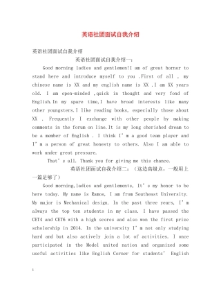 英语社团面试自我介绍 
