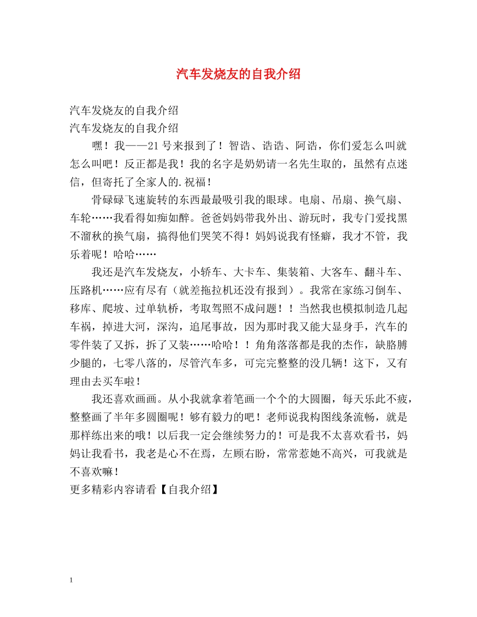 汽车发烧友的自我介绍 _第1页