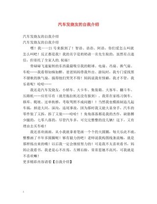 汽车发烧友的自我介绍 