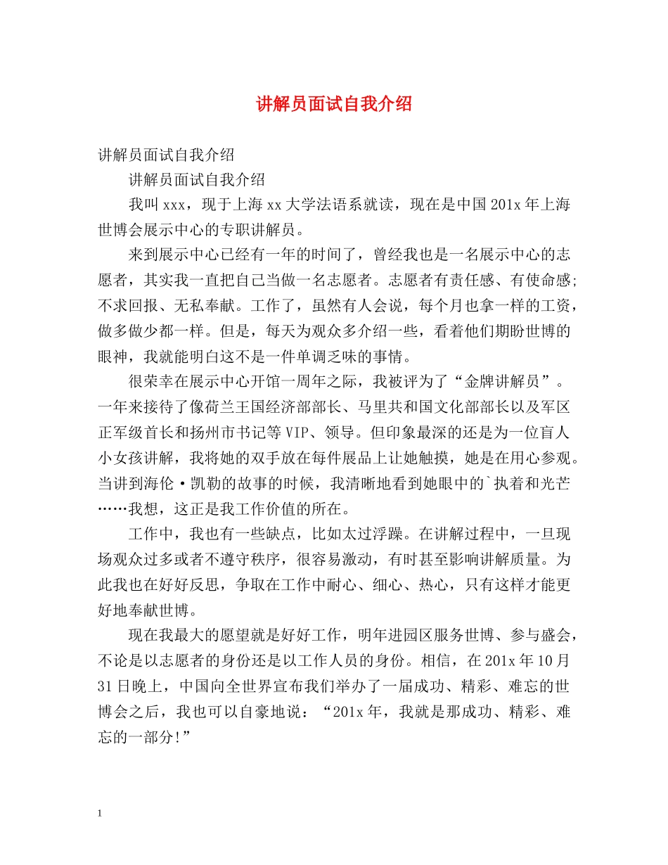 讲解员面试自我介绍 _第1页