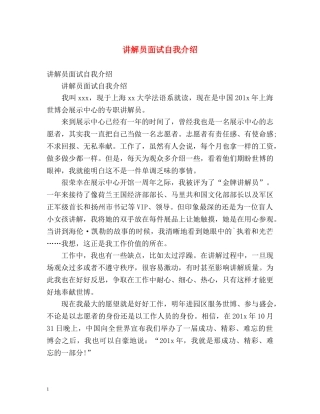 讲解员面试自我介绍 