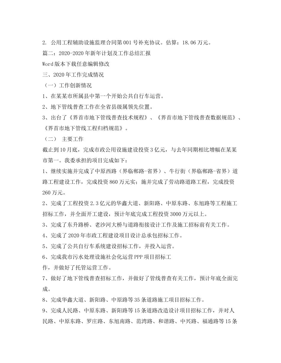 2020年新年的工作计划_第2页