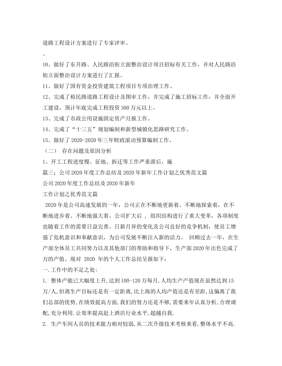 2020年新年的工作计划_第3页