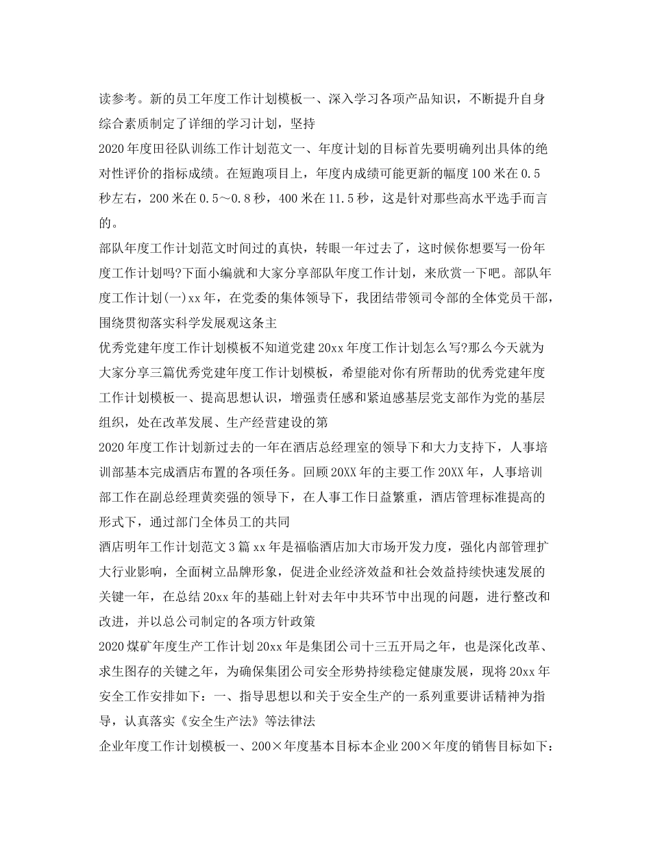 2020年度工作计划大全_第2页