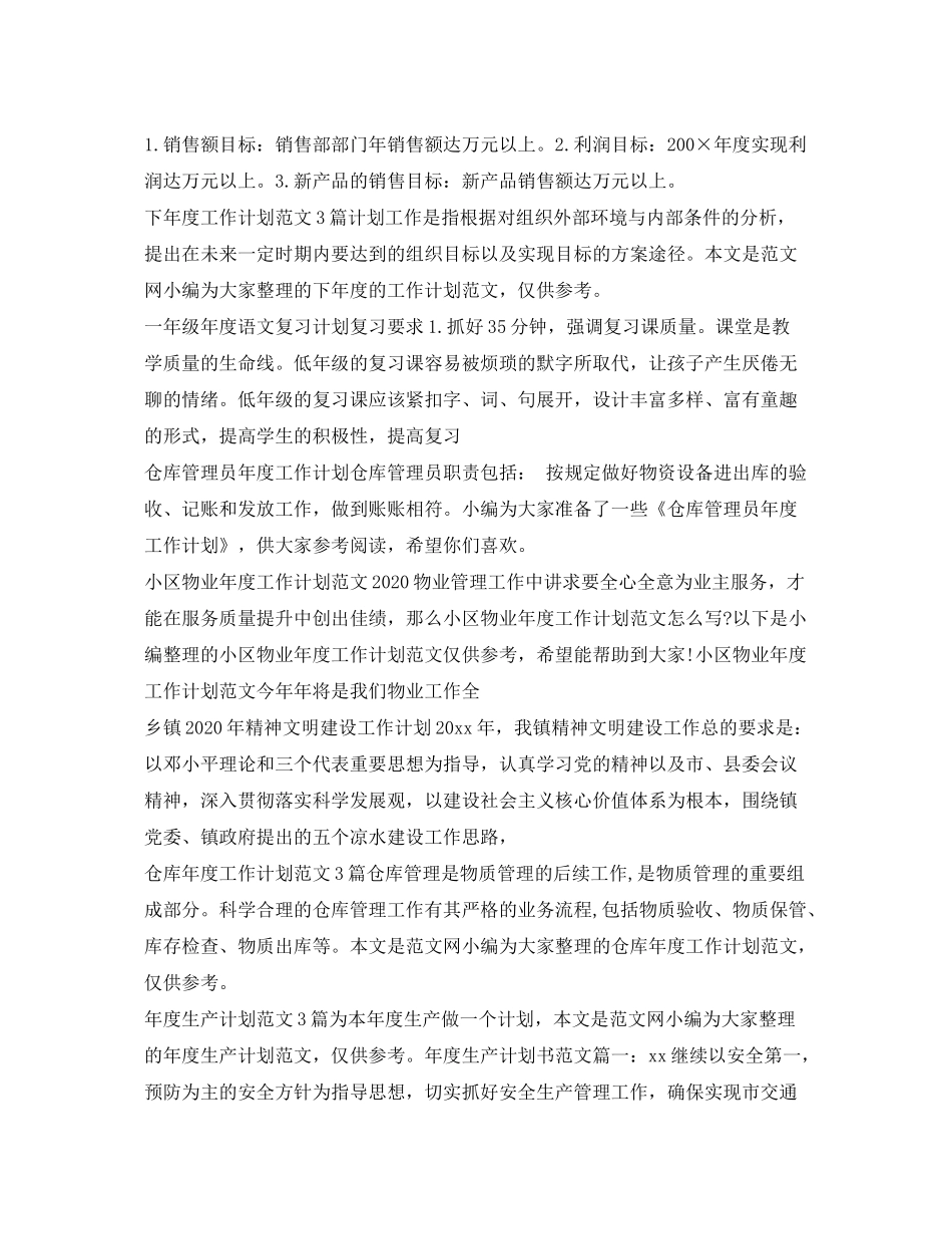 2020年度工作计划大全_第3页