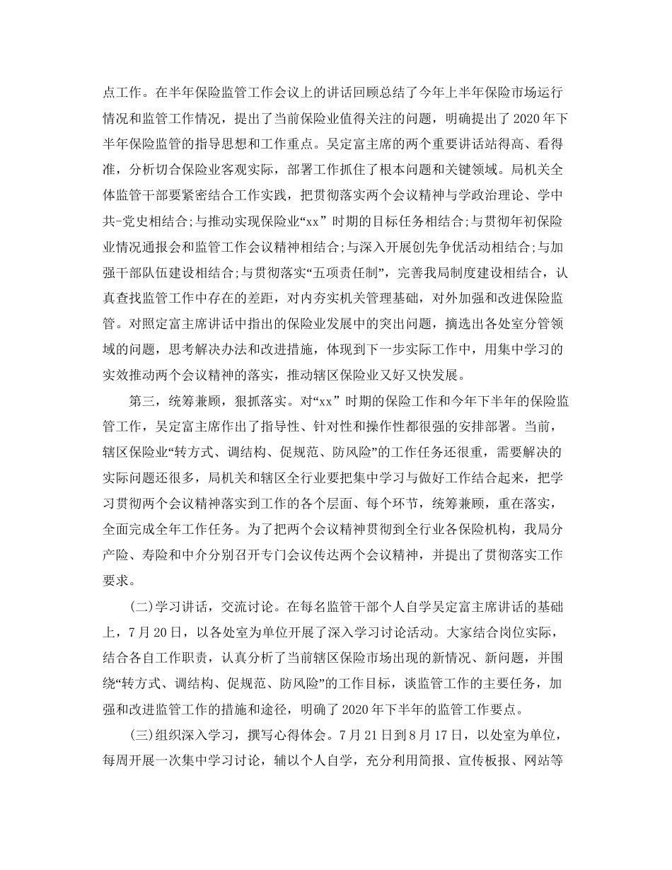 保险公司工会工作计划_第2页