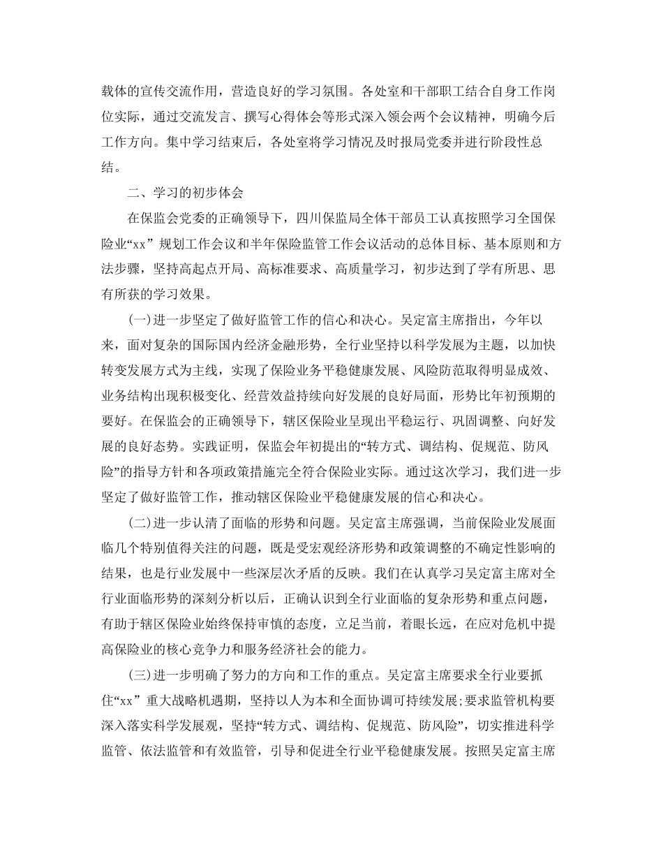 保险公司工会工作计划_第3页