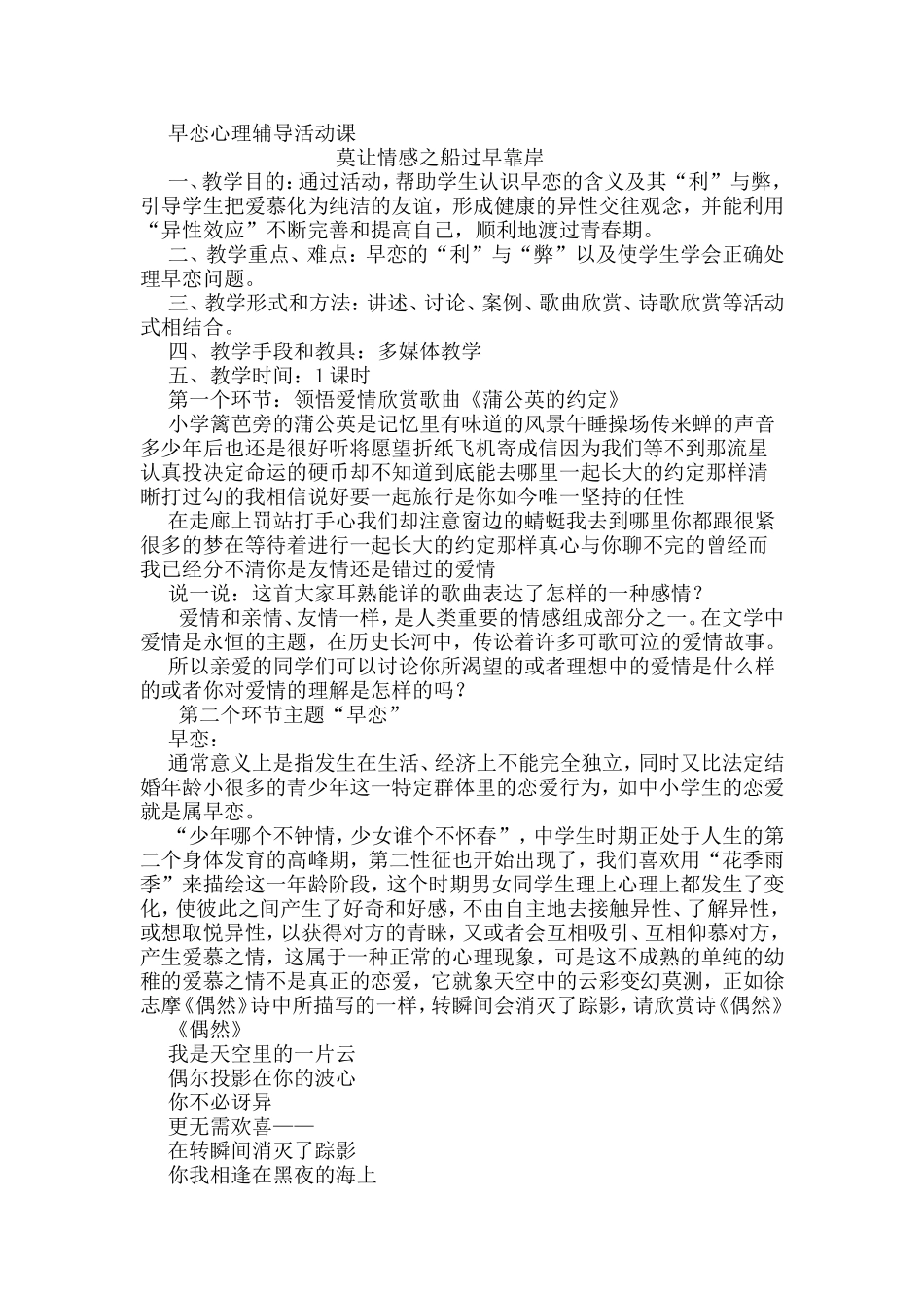 早恋心理辅导活动课1_第1页