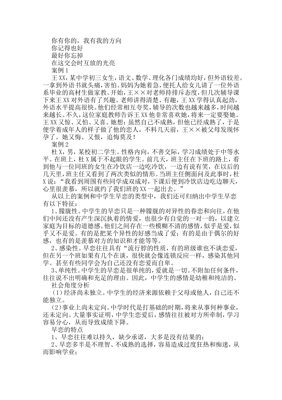 早恋心理辅导活动课1_第2页