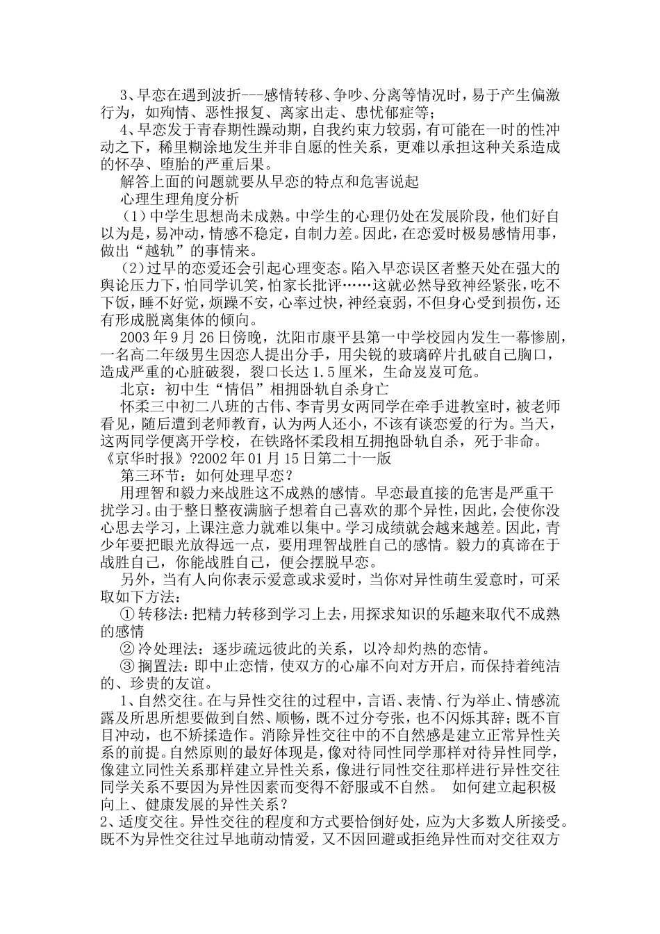 早恋心理辅导活动课1_第3页