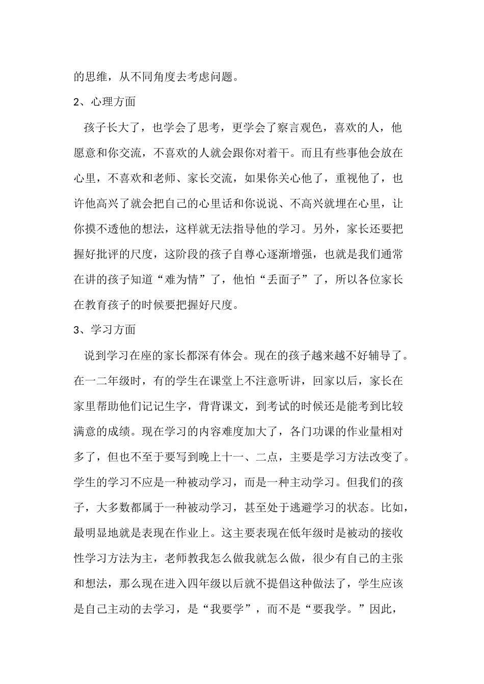 四年级家长会班主任发言稿_第2页