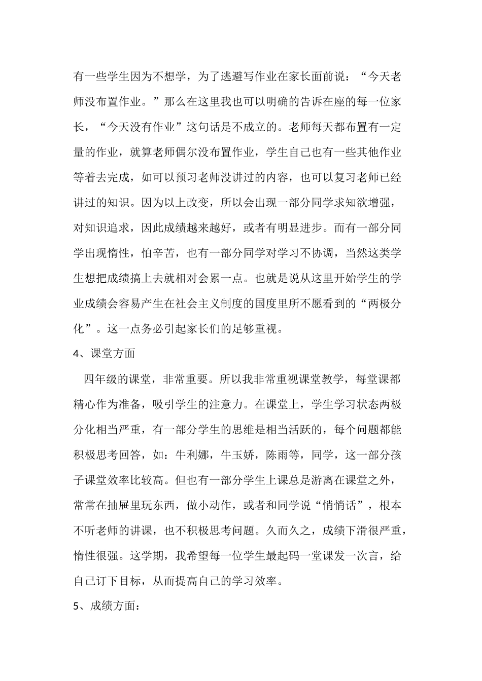 四年级家长会班主任发言稿_第3页