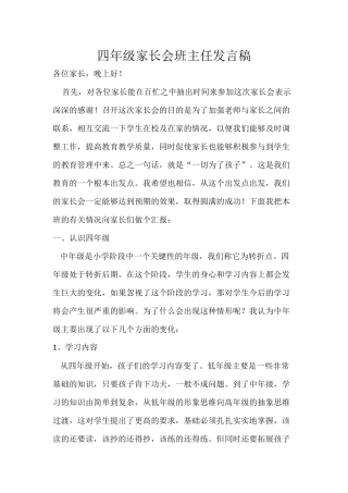 四年级家长会班主任发言稿