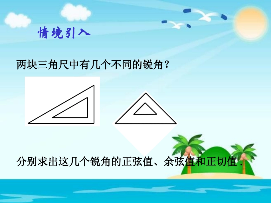 2813特殊角的三角函数值_第2页