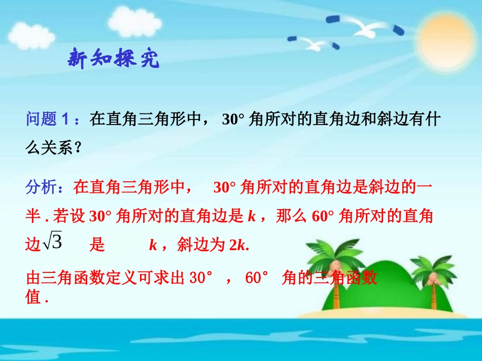 2813特殊角的三角函数值_第3页